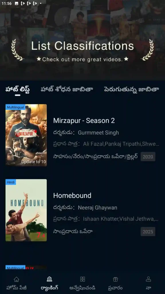 Bappam TV Telugu Movie Apk 2