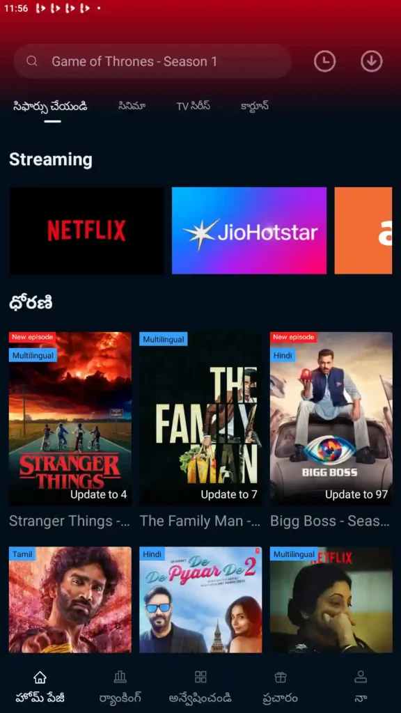 Bappam TV Telugu Movie App 1