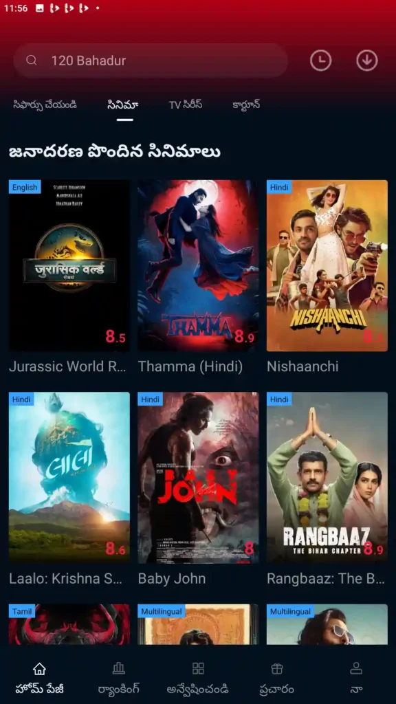 Bappam TV Telugu Movie App 2